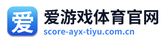 爱游戏体育官网